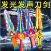 Children Light Up Sword Toy With Sound And Light Simulation Weapon For Boys Girls