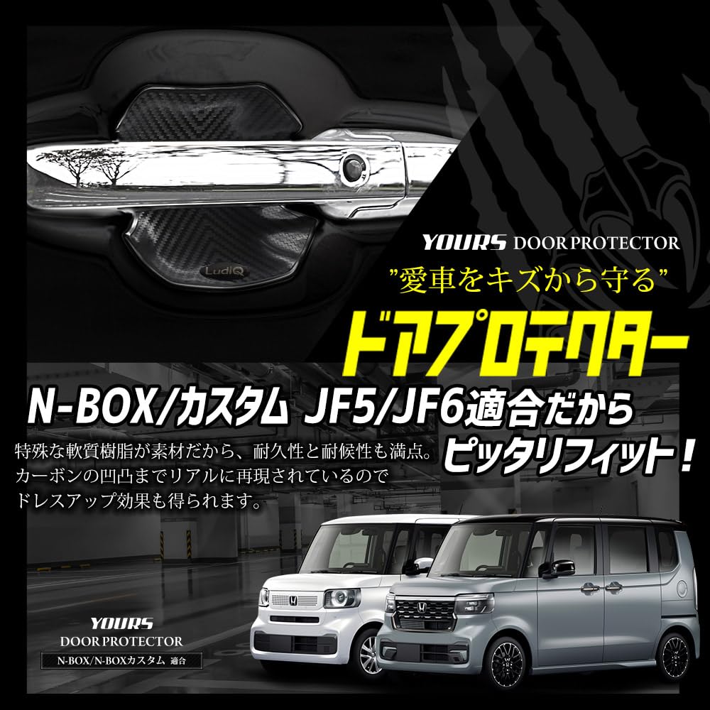 YOURS Custom JF5 JF6 New Model Compatible Door Scratch Prevention Door Protector Set NBOX Door Handle Door Handle Custom Parts Accessories Dress Up
