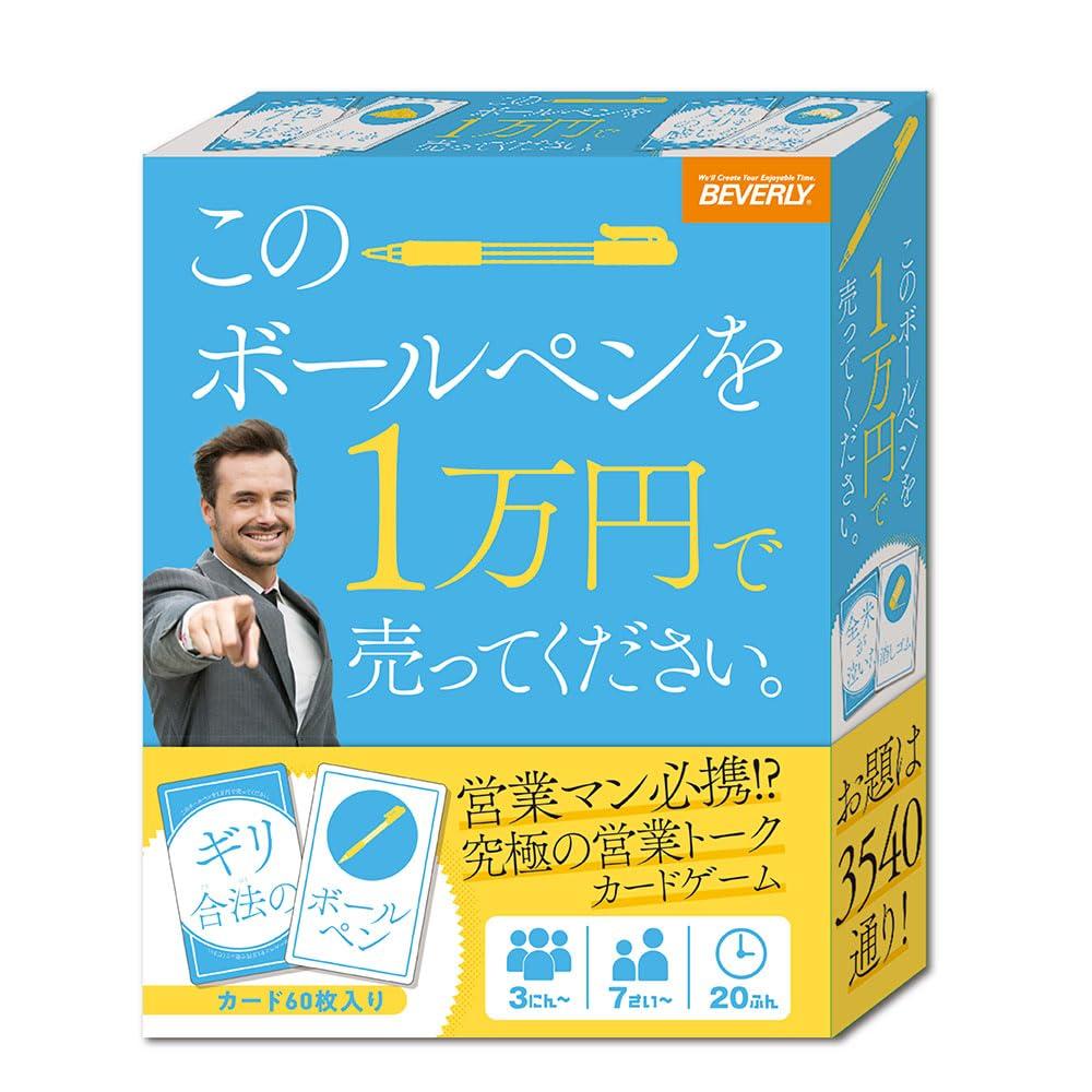 

please sell me this ballpoint pen for for ultimate sales talk card Beverly, 10,000 yen. [A must-have salespeople] [The game]
