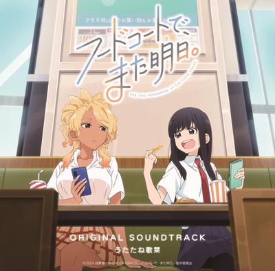 TV Anime You Tomorrow At the Food Original Soundtrack "See Court."