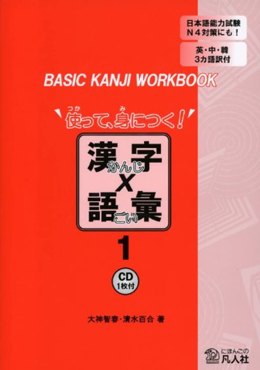GRUNDLEGENDES KANJI ARBEITSHEFT: Lerne Kanji und Vokabeln mit 1