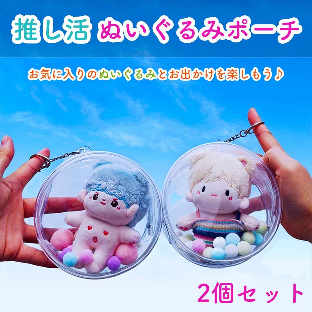 [Queen-b] Oshikatsu Plush Pouch Set of 2, 14cm, Clear Case Bag, Plush Pouch, Perfect for Outings, Dolls, and Favorite Goods, Ita Bag Storage,