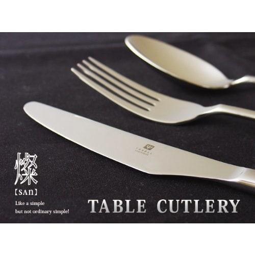 Yakusel San Table Fork, 20cm, Dishwasher Safe, Perfect for Cafes and Restaurants, Suitable for Both Japanese and Western Cuisine, Matte and Mirror Fin