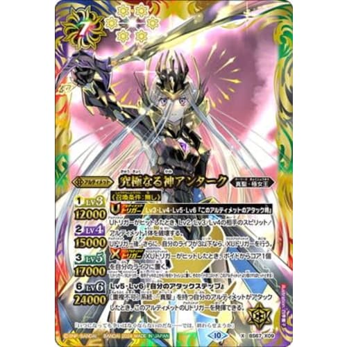 BS67-X09 Ultimate God Antarc X