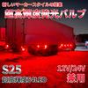 Discover winds Ultra Bright S25 G18 Single 24V Motorcycle to Truck! 3014 54SMD LED Bulb, Red, 2 Pack