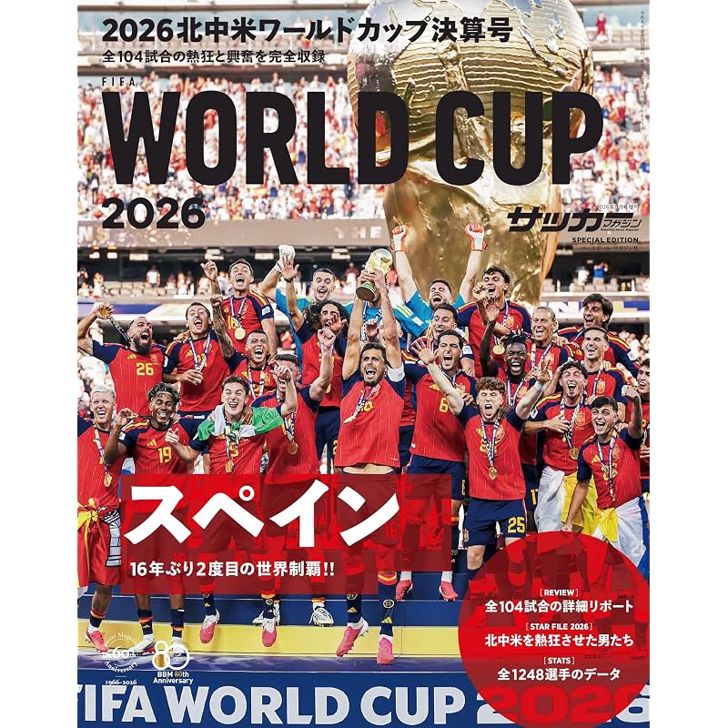 Soccer Magazine Special Issue: 2026 CONCACAF World Cup Final Issue (September)