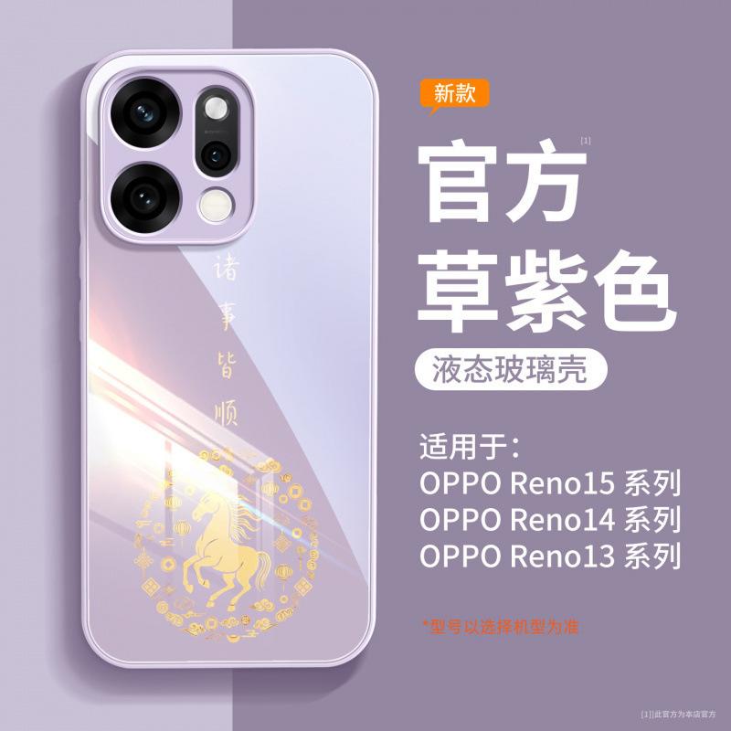 Applicable To Opporeno15pro + Mobile Phone Case New Protective Case Opporeno15 Year of the Horse Advanced Sense Reno14