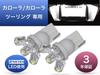 Sai LED Workshop Toyota Corolla/Corolla Touring License Plate Light, Nichia LED T10, Set of
