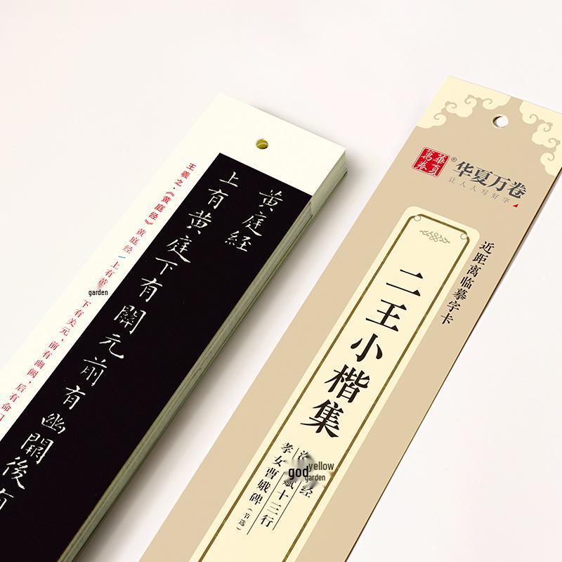 Huaxia Ten Thousand Scrolls: Small Regular Script Collection - Huangtingjing & Filial Daughter Cao E Excerpt Copying Cards 10004810