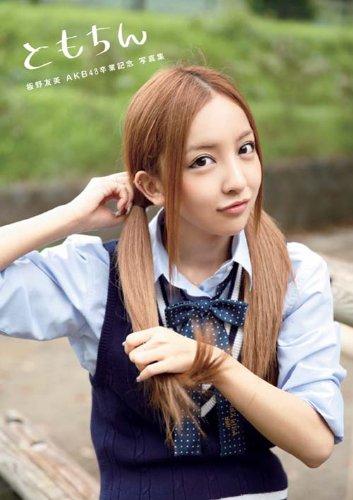 Tomochin Tomomi Itano AKB48 Graduation Photobook (Kodansha MOOK)