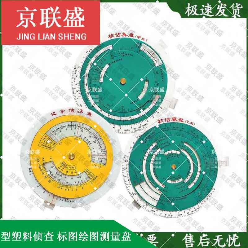 Jingliansheng Type 04 Plastic Artillery Reconnaissance & Mapping Disk