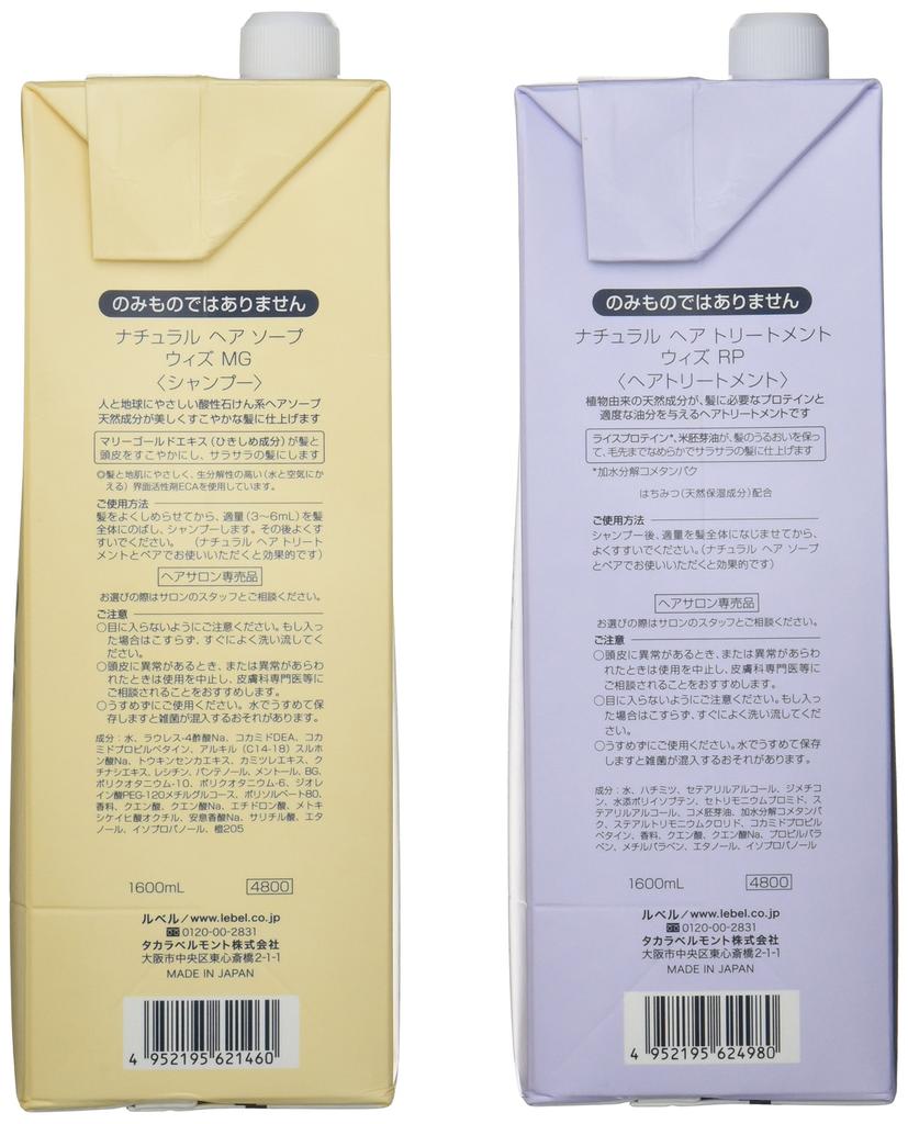 Lebel Natural Hair Soap MG Marigold 1600ml, Treat RP Rice Protein 1600ml Set