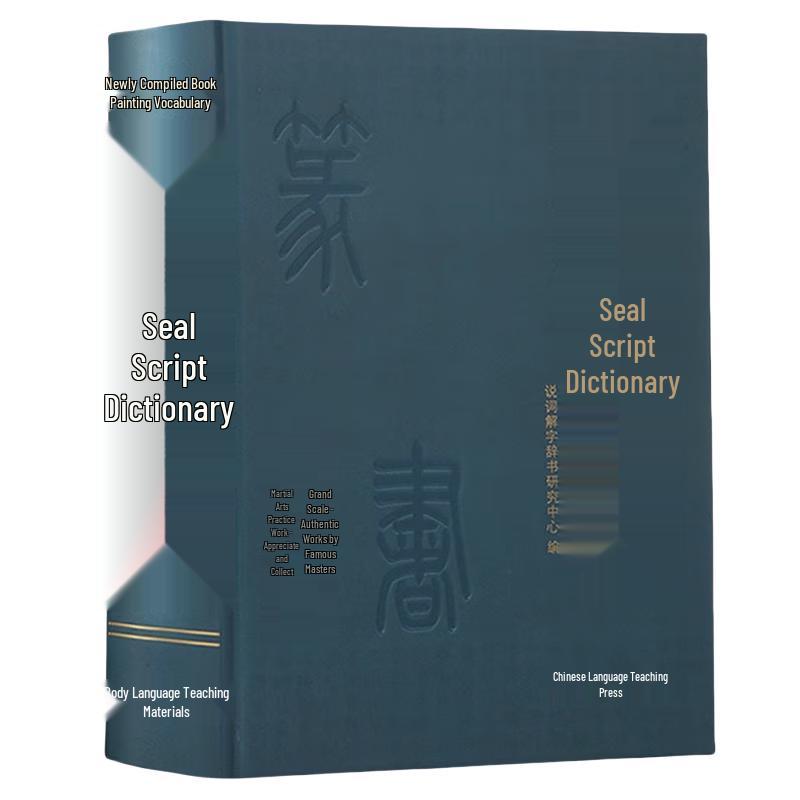 Chinese Seal Script & Carving Dictionary