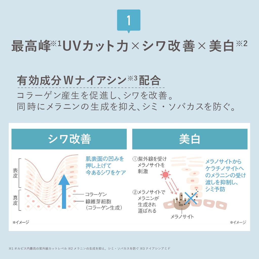 ORBIS Falten Aufhellender UV-Schutz SPF50+ PA++++ 50g (Sonnenschutz für das Gesicht)