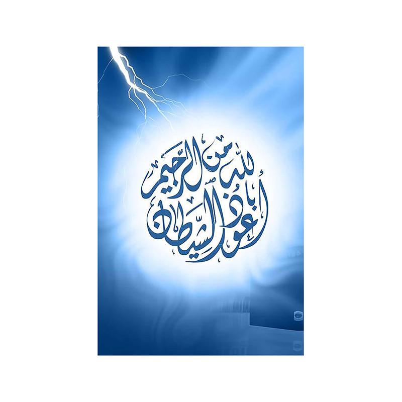 210*297mm Islamic Calligraphy Poster Living Room Decorative Canvas Painting