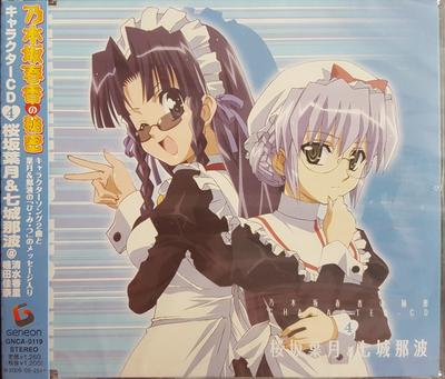 CD SAKURAZAKA HAZUKI (SHIMIZU KAORI) & - Nogizaka Haruka's Secret Character  GNCA0119 Geneon 2008 Japan ObiPop Used