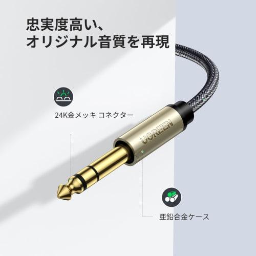 UGREEN Audio Conversion Cable 3.5mm Mini Plug To 6.35mm Standard Plug Male To Male Stereo Cable 1m