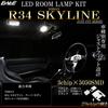R34 Skyline Sedan LED Interior Light Design 2-Door Coupe/GT-R/4-Door Kit, White, 7000K, Vehicle-Specific