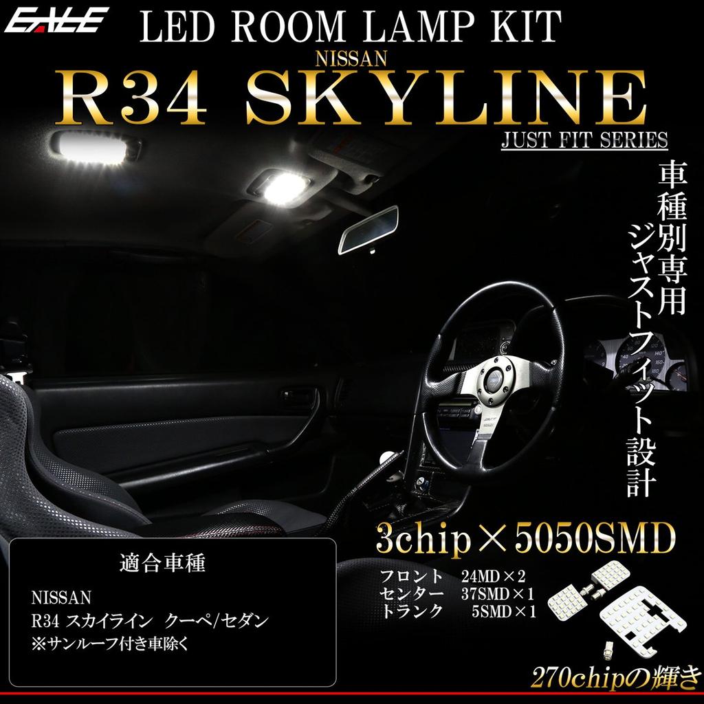 R34 Skyline Sedan LED Interior Light Design 2-Door Coupe/GT-R/4-Door Kit, White, 7000K, Vehicle-Specific