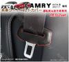 Toyota 70 Series Camry Exclusive Genuine Leather Seat Belt Cover