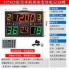 Basketball Electronic Scoreboard & 24-Second Shot Clock