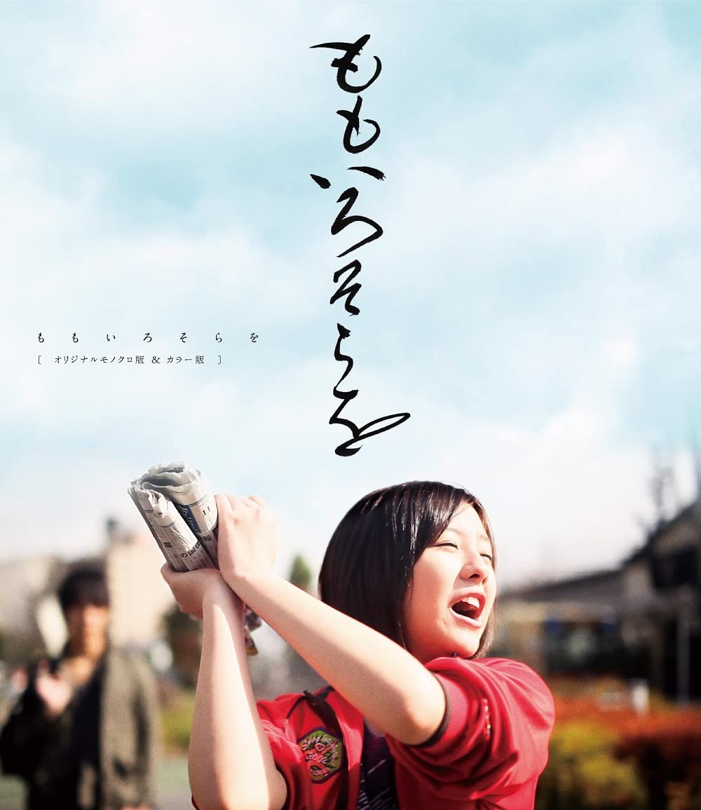 

Momoiro Sora wo monochrome version color [Original & version] [Blu-ray]