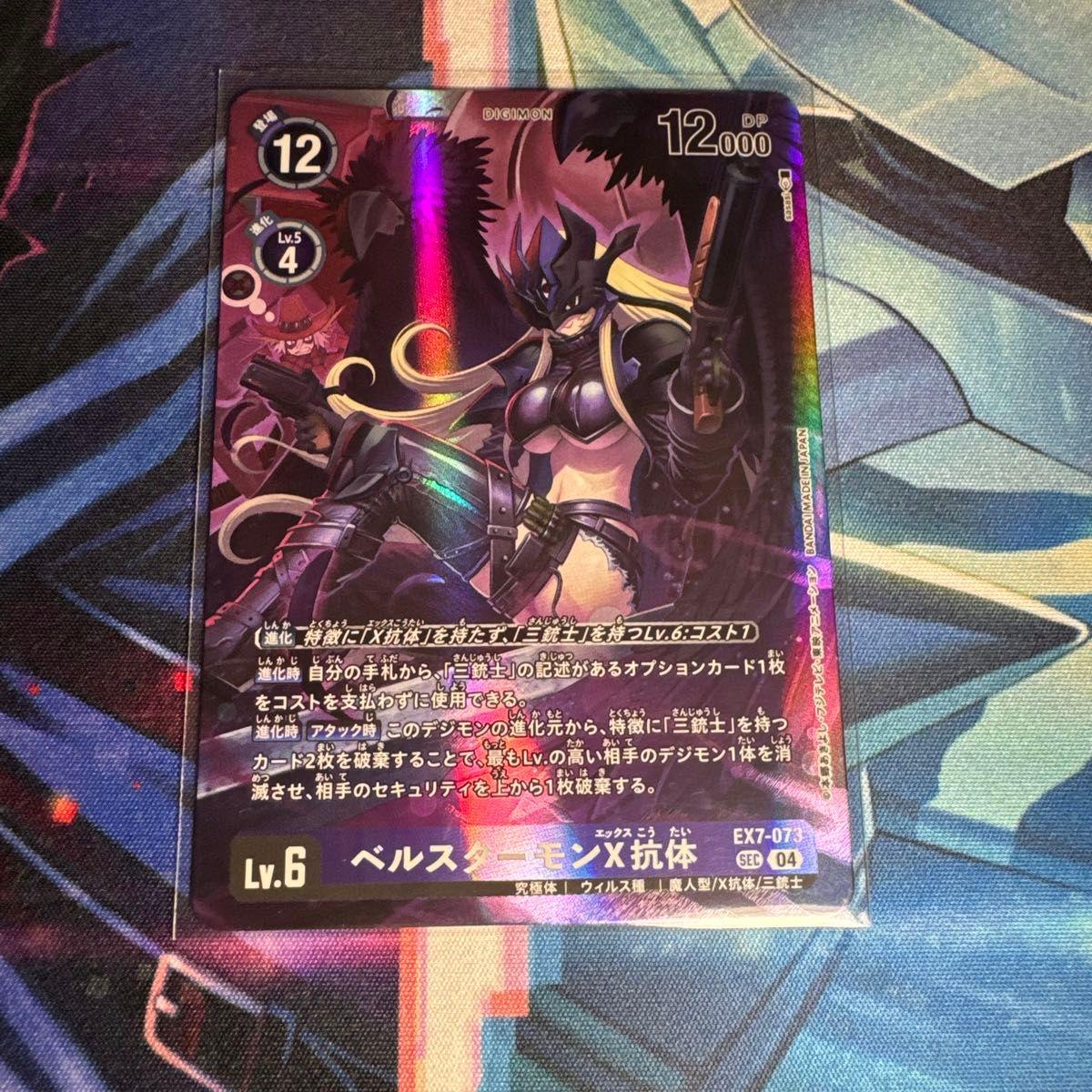 Used Digimon Card Bellstarmon X Antibody SEC EX7-073 Lv.6