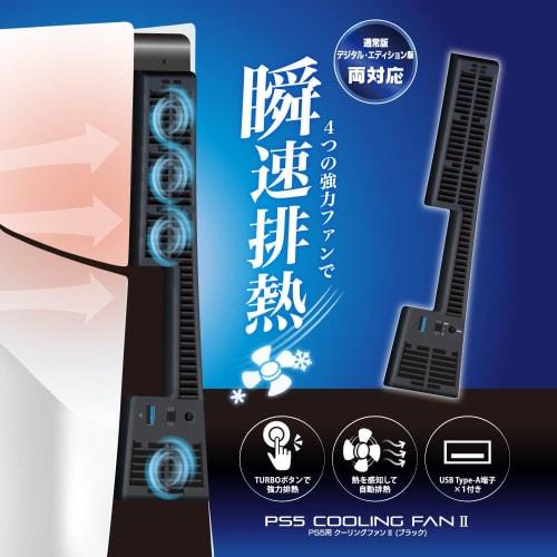 Answer Cooling Fan II for PS5 (CFI-2000) [Integrated Body / Design Design / Heat Exhaust Efficiency / Heat Measures / Easy Installation / Space Saving