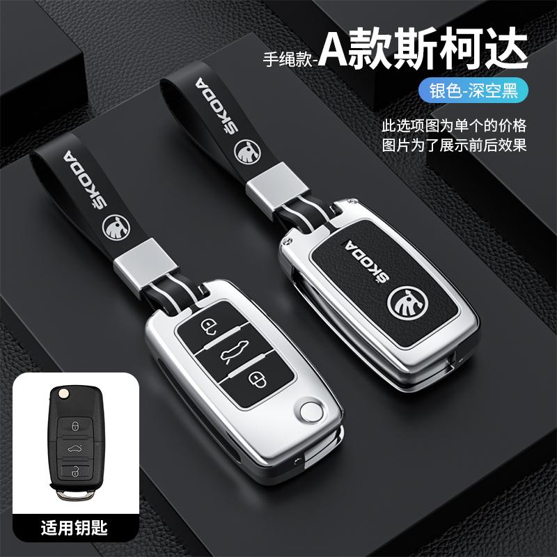 AAAJJ1 Car Zinc Alloy Leather Key Case Cover Holder Shell Fob For Skoda Octavia A5 A7 Fabia Superb Kodiaq Karoq Protection Accessories
