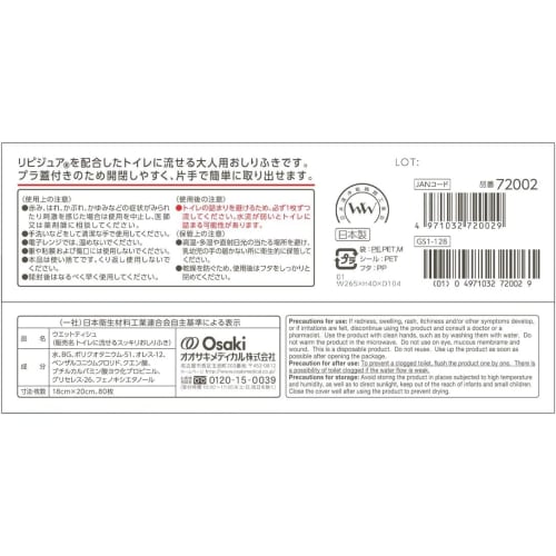 Plus Heart Adult Wet Wipes, Flushable, Refreshing, 80 Sheets, Non-Alcoholic, with Lid, Set of 3, Made in Japan, 72002, Includes Original Wet Wipes (s3