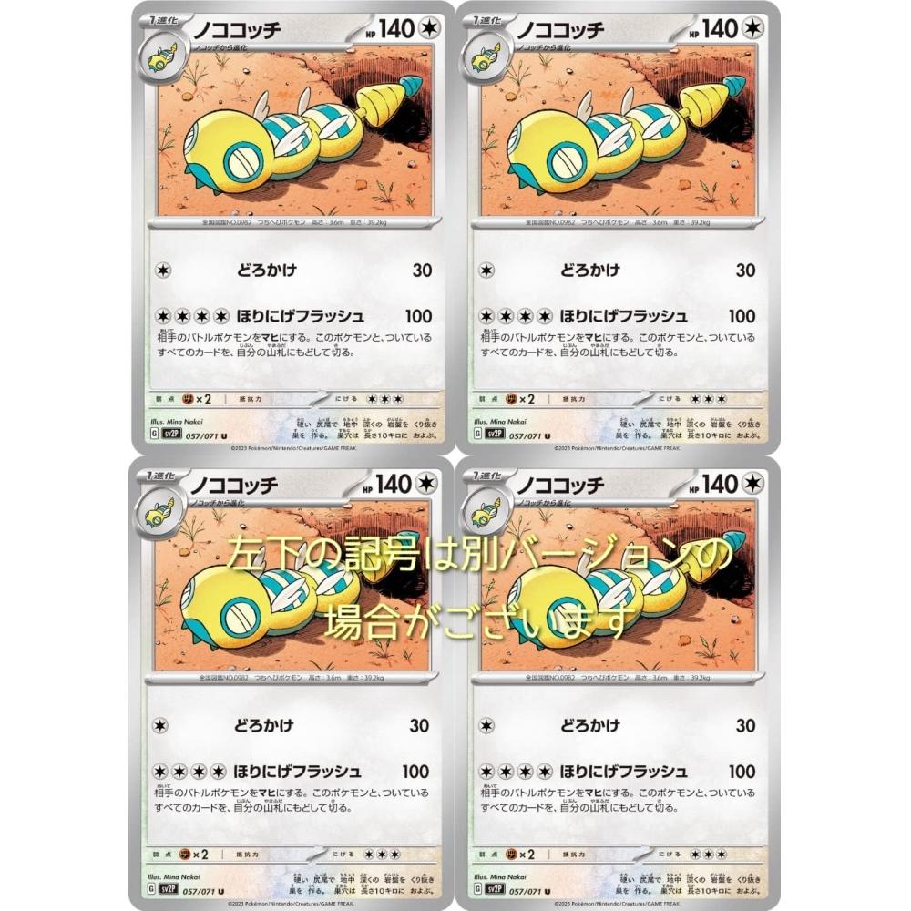 

Карточная игра Nocococchi Pokemon SV Series Snow Hazard Набор из 4 шт.