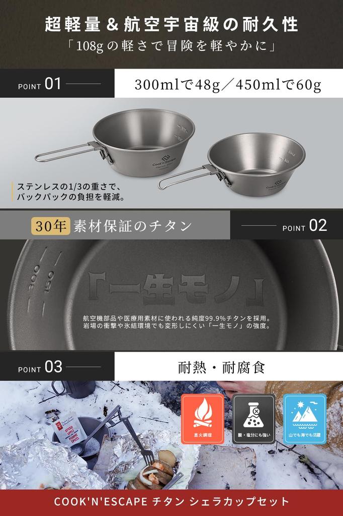 Titanium Sierra Cup Set Lightweight Open Fire Compatible Folding Handle with Scale COOK'N'ESCAPE 300ml-450ml