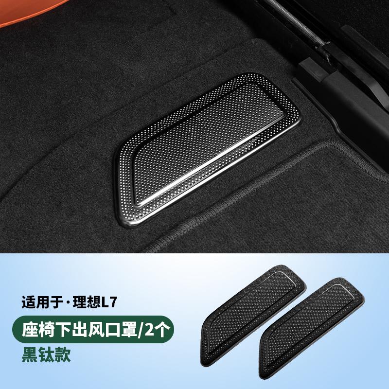 For Li L6 L7 L8 L9 Lixiang Vehicle Underseat Air Vent Dust Protector