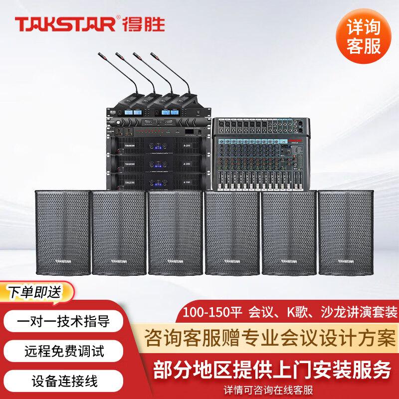 

TAKSTAR Professional Meeting Audio System