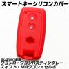 IKT Smart Key Silicone Cover for Suzuki Cars, Red/Wagon R/Wagon R Stingray/Swift/MR Wagon, Etc.,