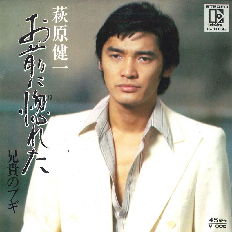 

7-дюймовая пластинка КЕНИЧИ ХАГИВАРА - Я влюбился в тебя / большой брат L106E ELEKTRA 1976 Япония Поп Б/У