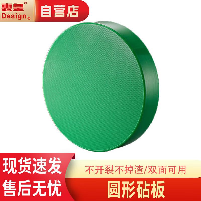 Huihuang Commercial Round PE Chopping Board