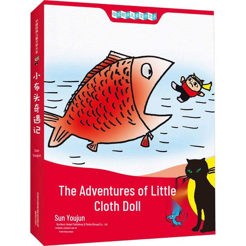 The Adventures of Little Cloth Head - 2021 Illustrated Edition