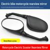 Universal Rearview Mirror for Electric Cars, Motorcycles, and Scooters – Compatible with 6th To 9th Generation Models
