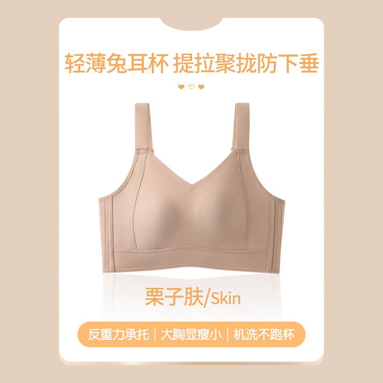 

Traceless ultra-thin large breasts, small breasts, no steel ring adjustment rabbit ears, double breasts, anti-sagging full cup bra M 【 52.5kg 32/70, 34/75abc below】
