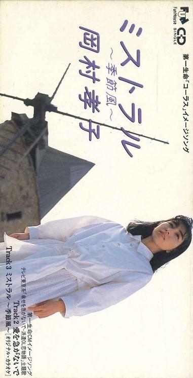 

CD ТАКАКО ОКАМУРА - Мистраль FHDF1174PROMO FUN HOUSE Япония Японская Поп/Рок Б/У