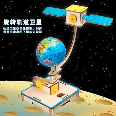 DIY Rotation Orbit Satellite Space Model Children's Science And Technology Small Making Handmade Material Cosmic Geosynchronous