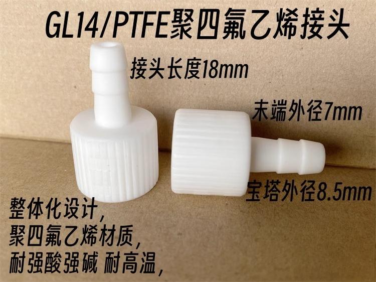 3pcs PBT screw joint, glass thread joint, for condenser tube screw bottle suction bottle GL14 18 25