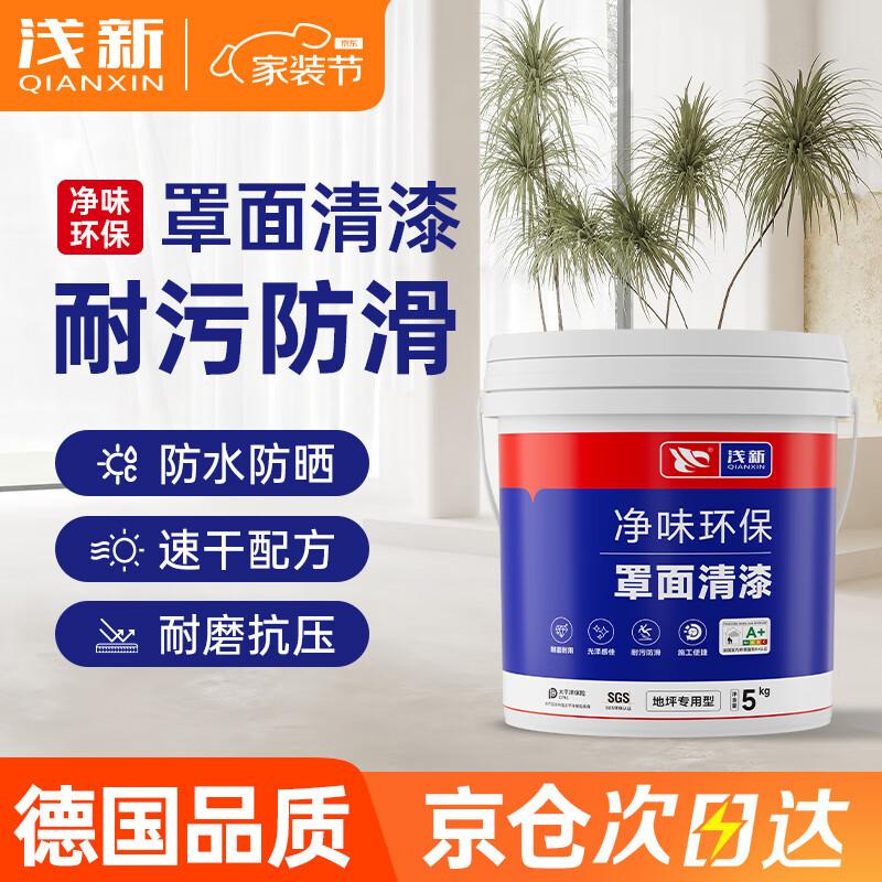 QIANXIN Waterborne Epoxy Floor Paint 18KG