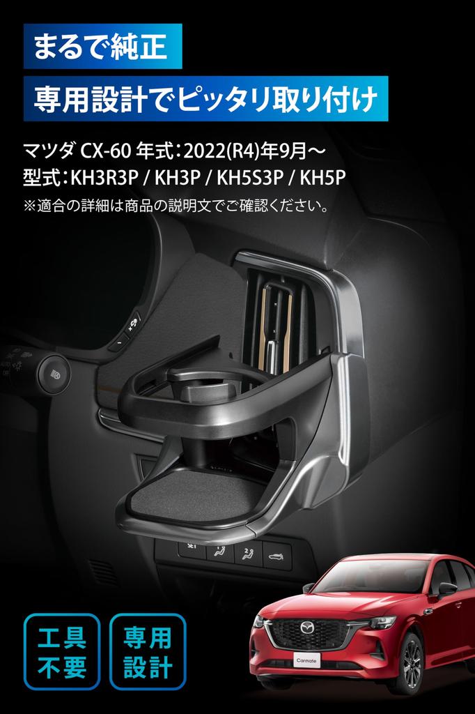 Carmate Car Drink Holder Exclusive Drink Holder for Driver Seat Silver Just Like Genuine NZ871 CX-60 / CX-80