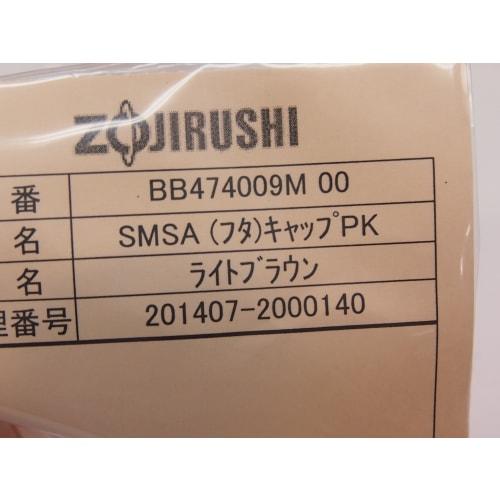 Zojirushi stainless steel mug cap gasket (BB474009M-00)