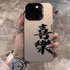 The text case is suitable for Apple 15promax mobile phone case iphone14 anti-drop 13 moisture 12xr magnetic attraction all-inclusive.