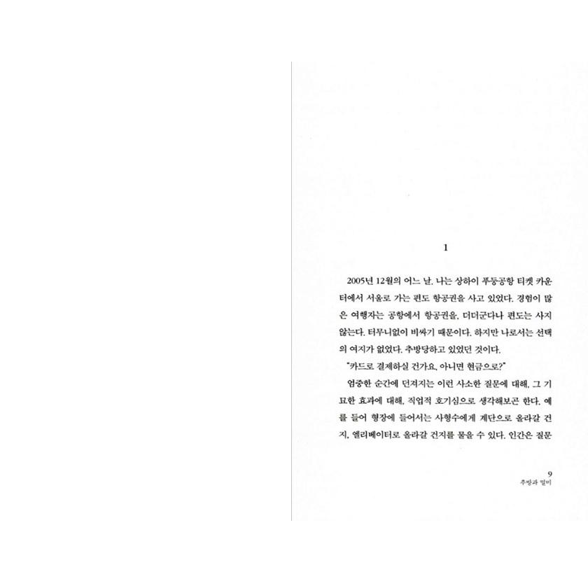 The Reason For Traveling Korean Essays