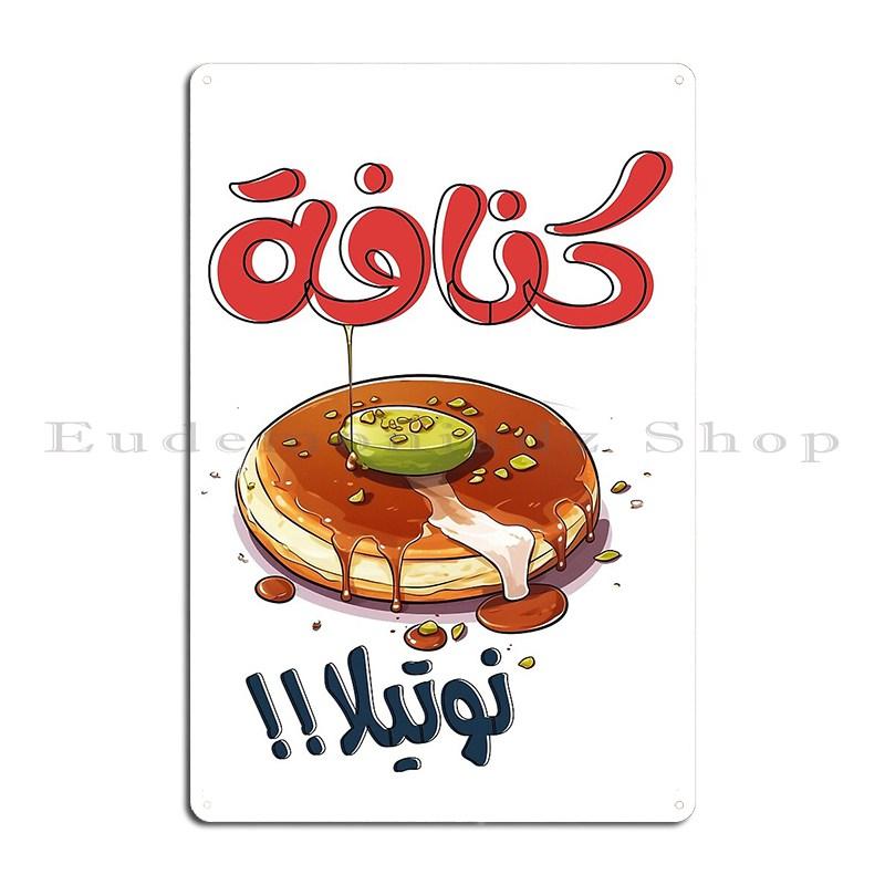

Falafel Shawarma And Kunafa Arabic Funny Memes Metal Signs Print Pub Club Bar Vintage Cinema Tin Sign Poster 20x30cm
