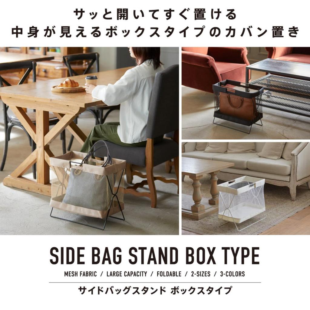 King Jim Side Bag Stand Box Beige Bag and Luggage Foldable - Rack, BGSB100-BE
